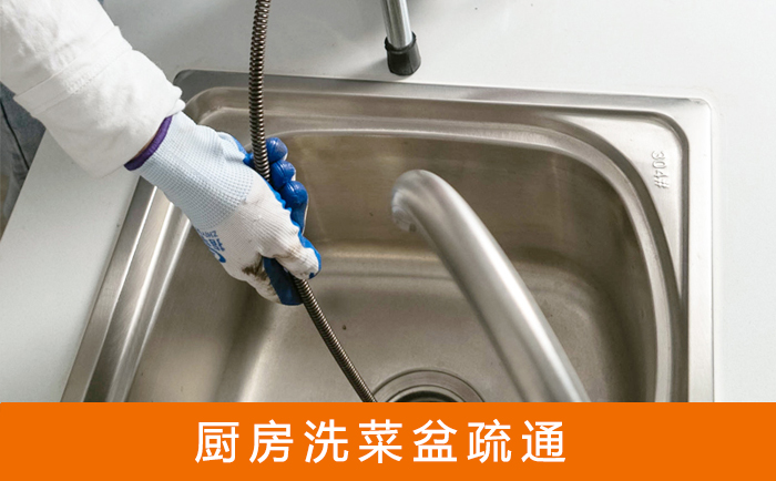 亳州疏通洗菜盆